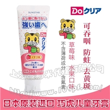 日本原装进口巧虎儿童牙膏可吞咽防蛀去黄斑草莓味70g口腔用品