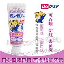日本原装进口巧虎儿童牙膏可吞咽防蛀去黄斑葡萄味70g日用百货
