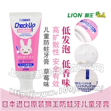 日本原装进口狮王儿童牙膏防蛀牙不可吞食草莓味婴儿日用品