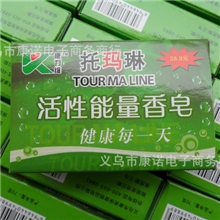 销量第一托玛琳活性能量皂200盒/箱会销礼品保健礼品