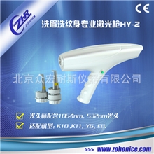 供应洗眉洗纹身专业激光枪HY-2
