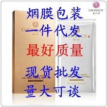 俏十岁面膜批发活性肽驻颜抗衰科技面膜烟包膜