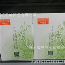 热卖面部深层护理特价化妆品李医生2+1毛孔清透细滑面膜(小黄瓜）