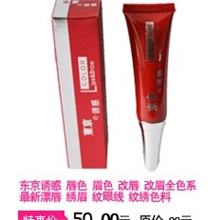 东京诱惑>绣眉纹唇色料漂唇色料绣眉色料纹绣文眉纹眉机色料