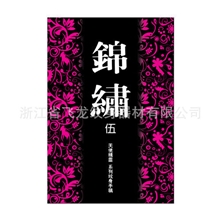 浙江义乌飞龙纹身器材-新款纹身书批发出售锦绣5天使与精灵为主