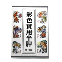大量批发纹身用品一次性纹身耗材纹身书彩色实用半胛