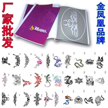 金凤凰喷绘纹身模板第一册/暂时性纹身模板/无痛纹身/纹身器材