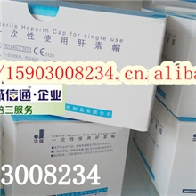 威高肝素帽威海洁瑞肝素帽留置针输液接头留置针配套肝素帽