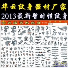 新款暂时性纹身模版,一次性纹身,无痛纹身,创业必备HY-1502