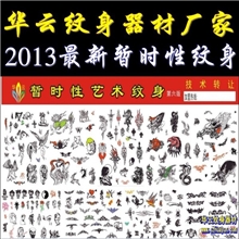 暂时性纹身厂家.无痛艺术纹身模版刮绘纹身第六版HY-1306