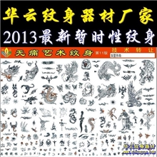新款暂时性纹身,无痛艺术纹身.纹身模版,创业好项目HY-1501