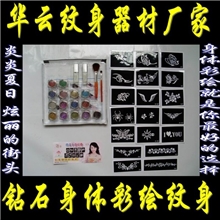 供应暂时性纹身/钻石身体彩绘身体彩绘/彩色纹身系列