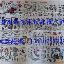 【小本创业】2011款刮绘暂时性纹身E版268图