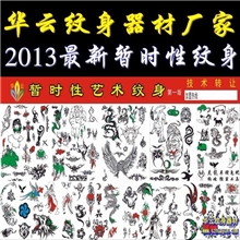 浙江刮绘纹身|温州暂时性纹身|杭州彩色纹身|宁波无痛艺术纹身