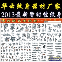 新款暂时性纹身模版,一次性纹身,无痛纹身,创业必备HY-1502