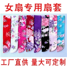 限时特价女扇专用扇套自产自销现货供应女折扇专用扇袋批发