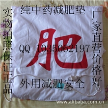 正品韩式纯中药外用减肥药垫/中药热敷减肥垫/美容院减肥加盟