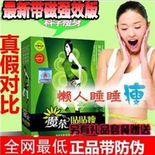 厂家批发台湾魔茶贴贴瘦易抹瘦魔茶睡睡瘦懒人享瘦瘦贴6片装