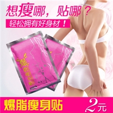 强效瘦身减肥贴瘦大腿瘦小腿瘦腰瘦肚子瘦腿纤体瘦脸燃脂膏霜贴