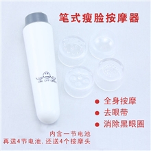 松俊迷你笔式按摩器脸部按摩眼部按摩按摩笔电动去黑眼圈