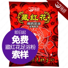 渝锦藏红花足浴粉泡脚粉沐足粉足浴药泡脚足浴中药包洗脚