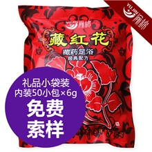 渝锦藏红花足浴粉50小包装沐足药足浴中药粉泡脚药泡脚粉