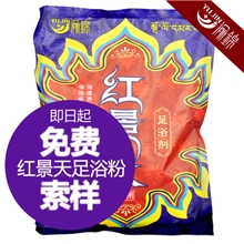 渝锦红景天足浴药足浴粉泡脚药中药泡脚粉
