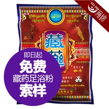 渝锦藏药泡脚药足浴粉沐足药粉中草浴足药粉藏药配方