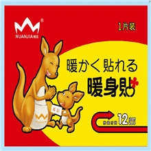 暖佳暖身贴暖宝宝批发发热贴保暖贴生产厂家保证发热12小时