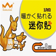 生产厂家批发暖贴暖宝宝暖身贴暖腰贴发热贴无副作用提供定做