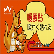 暖佳暖腰贴暖宝宝发热贴暖贴暖手宝生产厂家批发诚招代理