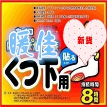 暖足贴暖脚贴暖宝宝批发厂家直销保暖贴发热贴生产厂家直销