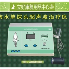 供超声波治疗按摩仪单防水探头(深层8cm)中/英文200A版出口装