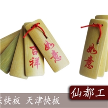 竹玩具竹制品旅游纪念品响板山东快板天津快板小贝