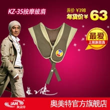 奥美特正品按摩披肩腰部肩部按摩器颈肩乐颈椎按摩仪器厂家批发