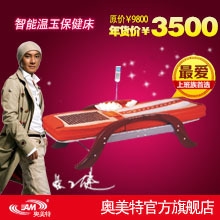 奥美特厂家批发全身行走温玉理疗床按摩床超越喜来健丽可礼品贴牌