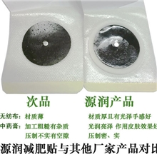 源润本草懒人瘦瘦瘦贴减肥贴减肥产品小黄贴厂家生产OEM