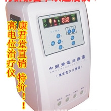 【诚招代理】康君堂高电位治疗仪治疗高血压高电位中频治疗仪