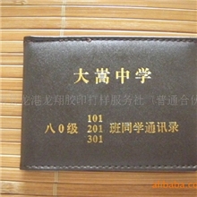 供应通讯录印刷证件皮套【交货及时价格合理】