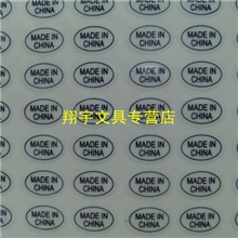不干胶标签中国制造标签madeinchina透明标签2700贴的价格