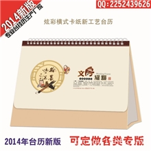 2014新款办公台历批发记事日历台历2014广告印刷专版台历定制