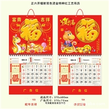 厂家直供2013年精美福字吊牌、挂历、福字挂历，广告挂历
