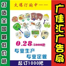 厂家直销广告扇PP广告扇塑料广告扇子PP塑料广告扇量大优惠