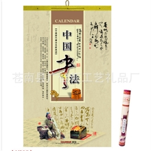 批发定做挂历台历大度对开镭射烫金铜版卡月历【中国书法】