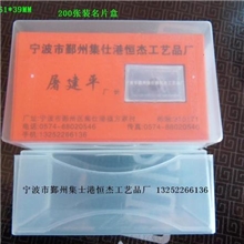 厂家直销/塑料名片盒子/普通名片盒200张装0.25元一盒