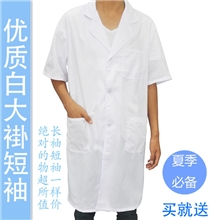 白大褂短袖实验服大褂白大褂医生服长袖医用白大褂批发