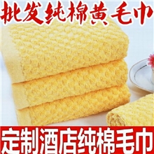 诚利正品创意黄毛巾批发纯棉面巾31*70酒店宾馆洗浴专用毛巾