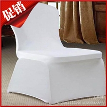 供应高弹力椅子套漂白色莱卡弹力椅套及多色饰带