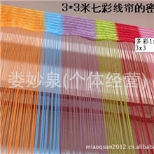 厂家直销多彩线帘可以定制加长版