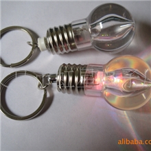 【热销】优质促销礼品七彩灯泡钥匙扣促销礼品